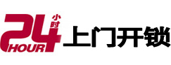 苏尼特右24小时上门开锁公司